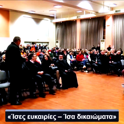 Ises Eukairies Isa Dikaiomata